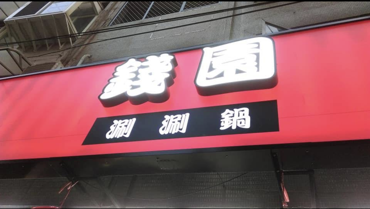 店面/招牌照片佔位
